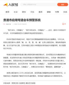 御驾通助力甘肃天水交警道路管理——“降事故、、、保平安、、促畅通”(图4)